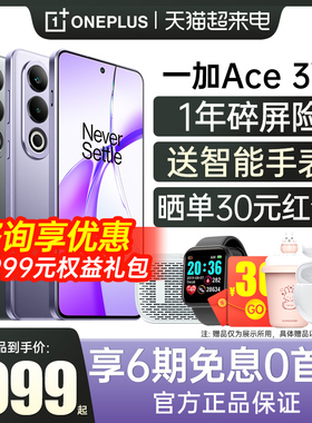OPPO手机一加 Ace 3V 新款5g手机一加手机官方旗舰店官网正品1加新品AI手机一加ace3v游戏手机ace2v1+ace3pro