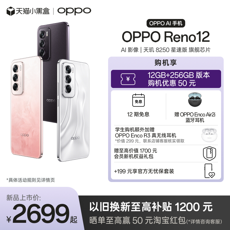 【新品上市】OPPO Reno12 超美小直屏天玑 8250 星速版旗舰芯片正品学生智能拍照AI手机oppo官方旗舰店