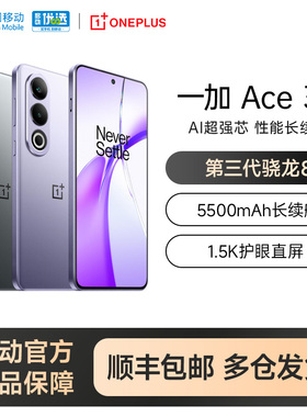 OPPO一加 Ace 3V 新款游戏学生智能骁龙5g手机一加官方旗舰店正品oppo新品AI手机1加ace3v