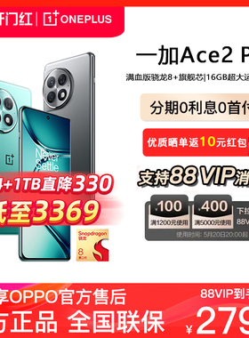 【低至2799起】OPPO一加Ace2Pro第二代骁龙8旗舰芯5g智能游戏手机OnePlus一加ace 2 pro官方旗舰正品
