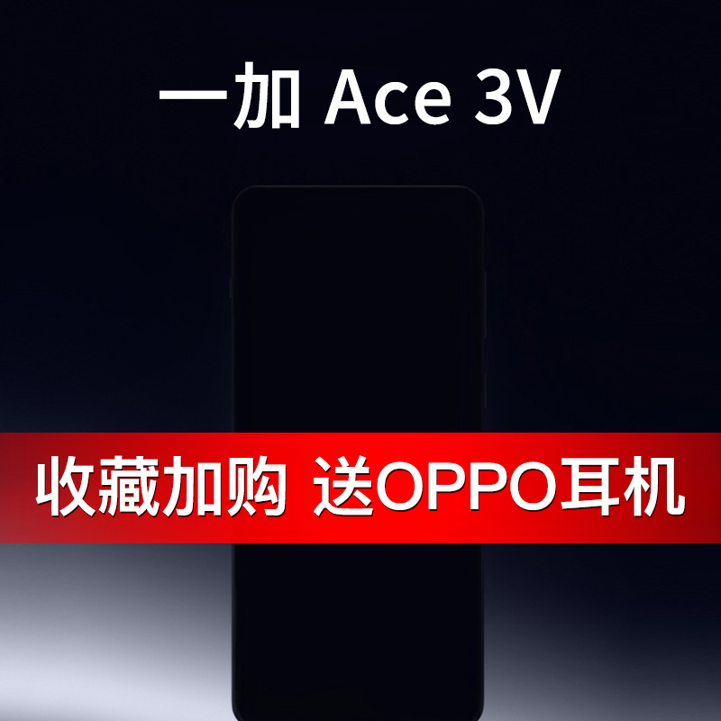【预约送OPPO耳机】OnePlus一加 Ace3V 新款游戏智能5g手机一加官方旗舰店正品oppo学生新品手机ace 3v