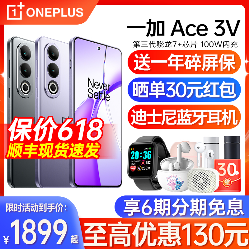 OnePlus/一加 Ace 3V 5g新款手机官网 一加官方旗舰店 一加ace3v