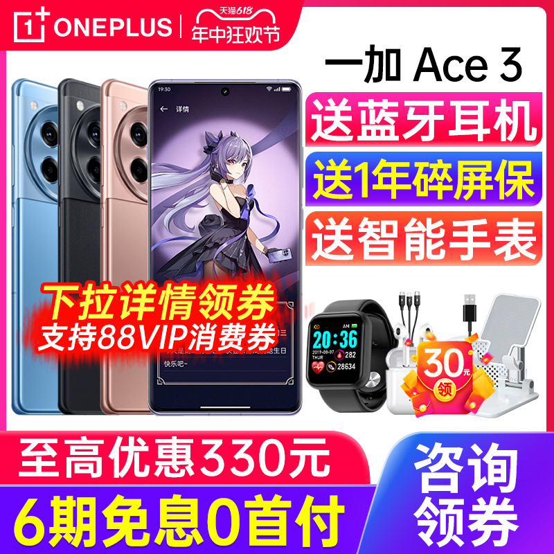 【专属优惠链接】OPPO 一加Ace 3 一加ace3手机智能 oppo官方旗舰店一加ace3pro一加ace2pro一加ace3新款手机