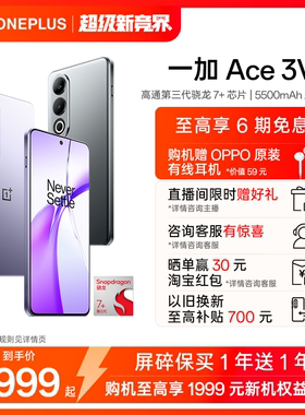【享6期分期免息】OPPO一加 Ace 3V 新款游戏学生智能骁龙5g手机官方旗舰店官网正品oppo新品AI手机1加ace3v