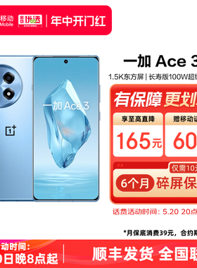 【移动轻合约】OPPO一加 Ace 3 OnePlus 中国移动官旗新款游戏学生智能拍照5G手机第二代骁龙8