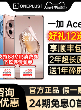 【24期免息】OPPO 一加 Ace 3 一加ace3 oppo手机新款 oppo一加官方旗舰店官网 5g游戏手机1加ace2pro ace3v