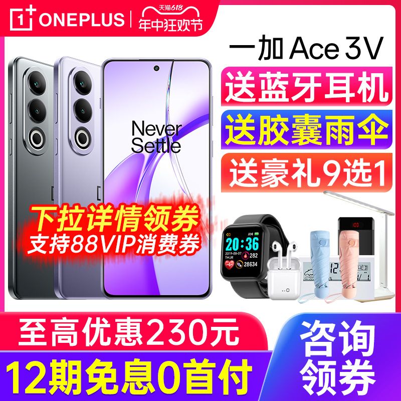 【12期免息】OPPO一加 Ace 3V 新款游戏学生智能5g手机oppo官方旗舰店官网正品1+ ace3 proace 2 V新品上市