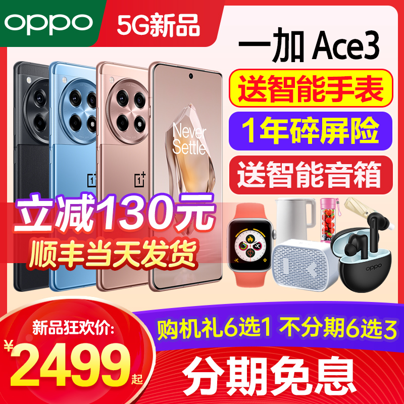 立减100 OPPO 一加Ace3 一加ace3手机oppo一加手机官方旗舰店 一加新品一加ace2pro 1加ace3v ace3proaec3