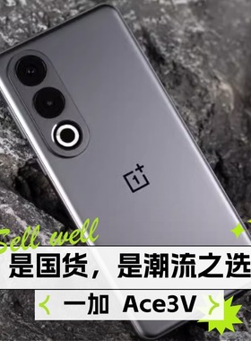 新品现货 OnePlus/一加 Ace 3V骁龙7+旗舰拍照游戏5G手机1加ace3v