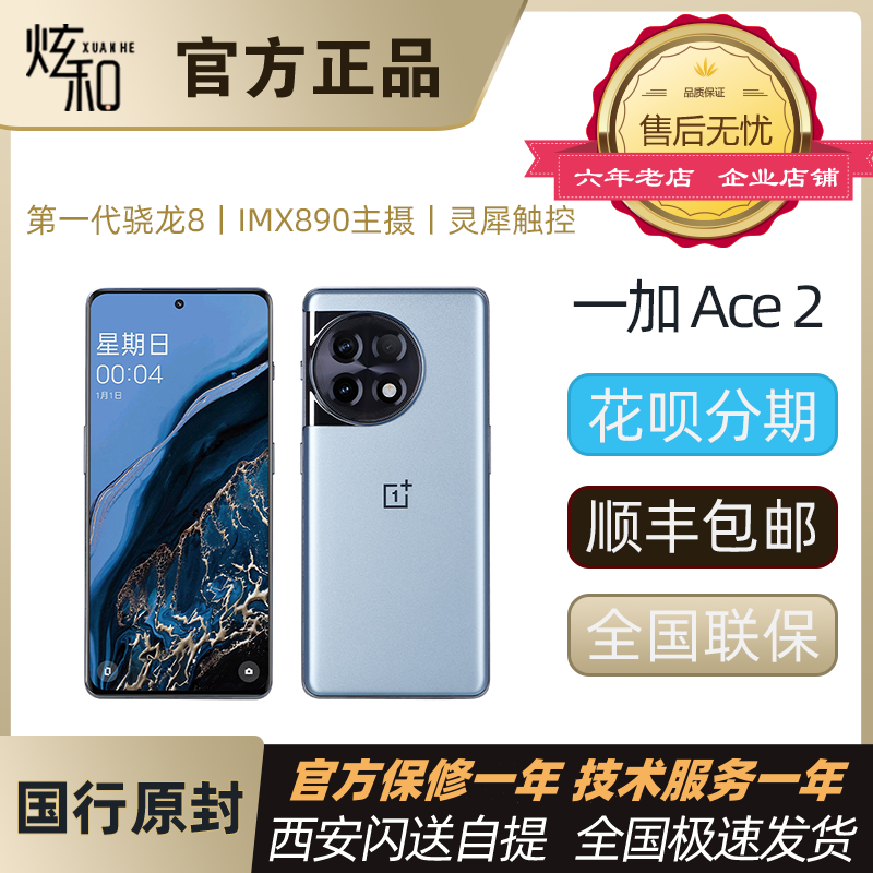OnePlus/一加 Ace 2手机原装5G正品国行旗舰一加ace2电竞游戏手机