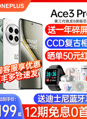 OnePlus/一加 Ace 3 Pro 一加官方旗舰店 手机正品5g 一加ace3pro