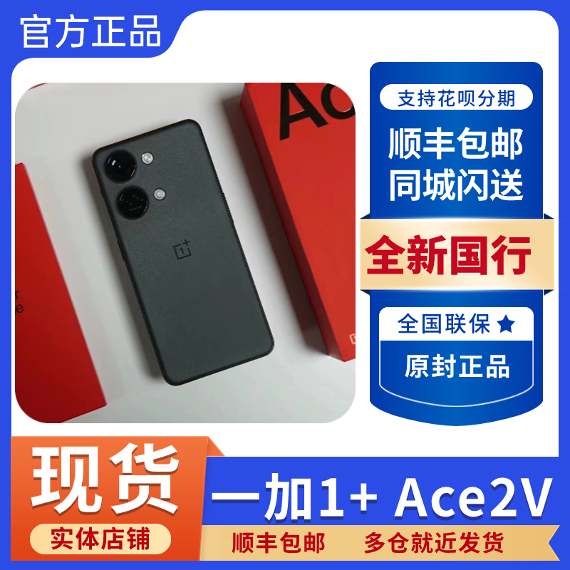 新品OnePlus/一加 Ace 2V全网通正品旗舰游戏性能手机5G天玑9200