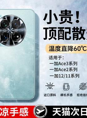 【冰感散热】适用一加ace3手机壳一加12新款磨砂ace2pro超薄全包镜头保护套ACE2防摔外壳1+11的后壳por高级感