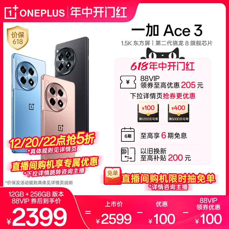 【享6期分期免息】OPPO一加 Ace 3 新款游戏学生智能5g手机骁龙ace2官方旗舰店正品oppo新品AI手机1加ace3