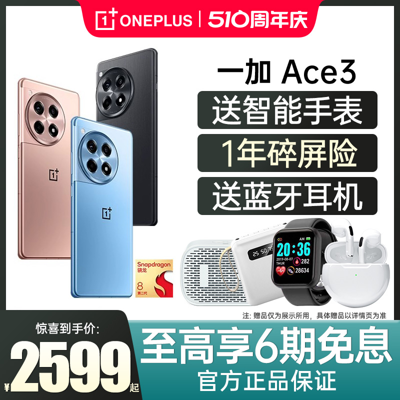 OPPO一加 Ace 3 OnePlus新款一加ace3手机游戏学生智能拍照5G手机一加官方旗舰店官网正品oppo手机