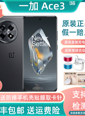 OnePlus/一加 Ace 3手机新款学生游戏骁龙8曲屏nfc红外【二.手】