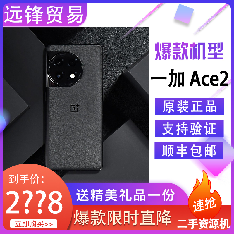 OnePlus/一加 Ace 2手机骁龙8+智能电竞游戏ace2旗舰机【二.手】