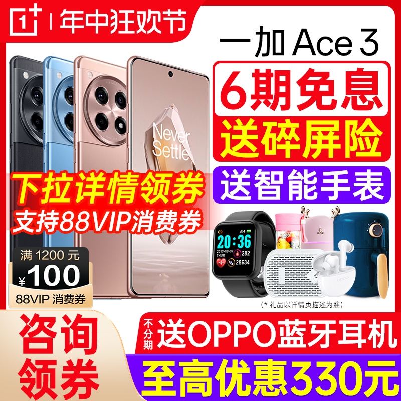 【分期免息】OPPO一加Ace 3官网新款手机曲面最新手机5G一加官方旗舰店正品1加ace3oppo新品手机1＋一加ace3