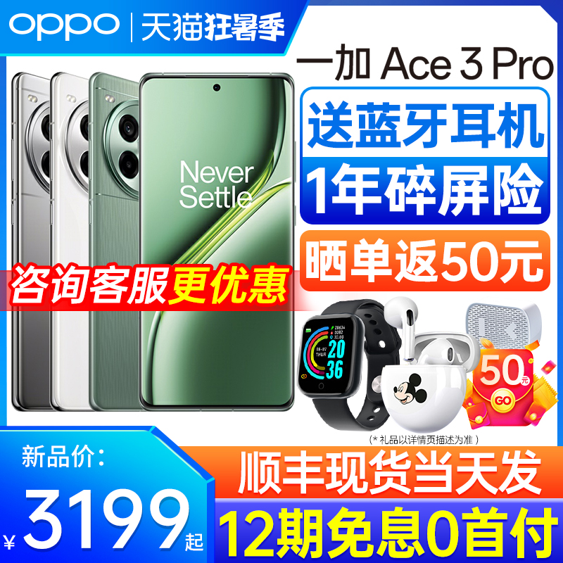 [12期免息] OPPO/一加Ace 3 Pro手机新品上市oppo手机官方旗舰店正品5g全网通智能手机一加ace3pro 一加ace3