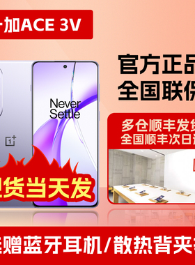 【直降100】OnePlus/一加 Ace 3V手机官网正品旗舰高通骁龙7+