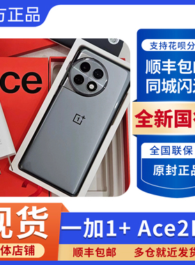 OnePlus/一加 Ace 2 Pro全新8Gen2芯片独显X7正品原封智能手机ace
