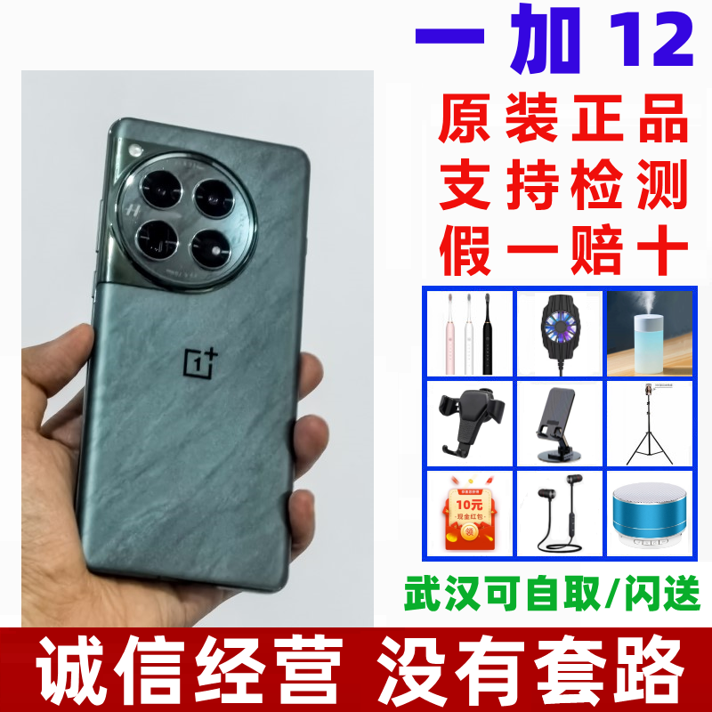 OnePlus/一加 12智能哈苏拍照5G手机第三代骁龙8一加12正品1+