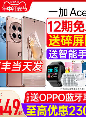 【12期免息】OPPO/一加Ace 3 官网新款电竞游戏曲面屏手机分期最新手机5G一加官方正品 oppo手机一加ace3pro