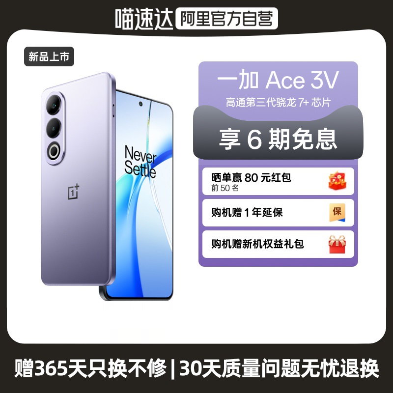 【自营】一加 Ace 3V 5G数字移动电话机 全网通5G手机 高通第三代骁龙 7+ 芯片OPPO一加oppo 一加ace2 Ace 3
