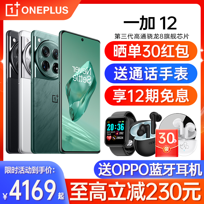OnePlus/一加 12 手机 11 ace 2 pro 一加官方旗舰店官网 一加12