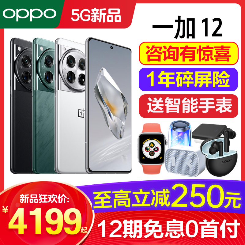 [新品上市]OPPO 一加12 一加12手机新款上市oppo手机官方旗舰店官网正品手机一加11一加ace2pro限量oppo手机