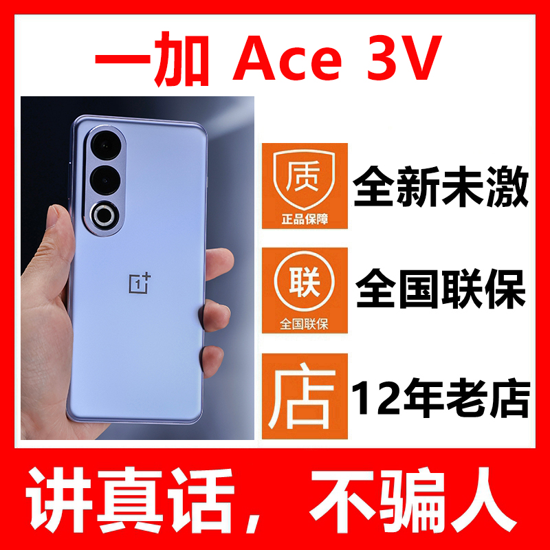 5G新品OnePlus/一加 Ace 3V新款手机一加Ace3V全新正品国行未激活