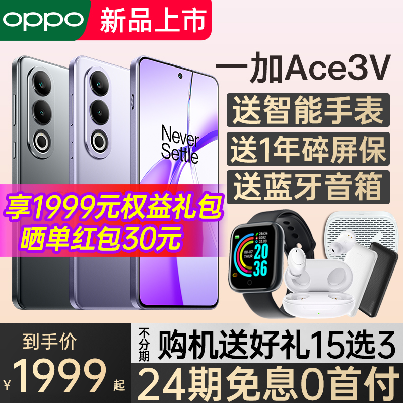 【咨询有礼】OPPO 一加Ace 3V oppo一加ace3v手机一加手机官方旗舰店官网正品1+ace 3v 12新款一加手机5gace3