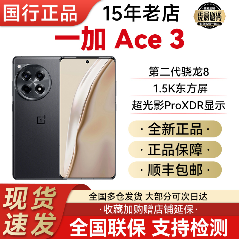 OnePlus/一加 Ace 3新款上市正品保障5G全网通拍照手机一加 Ace 3