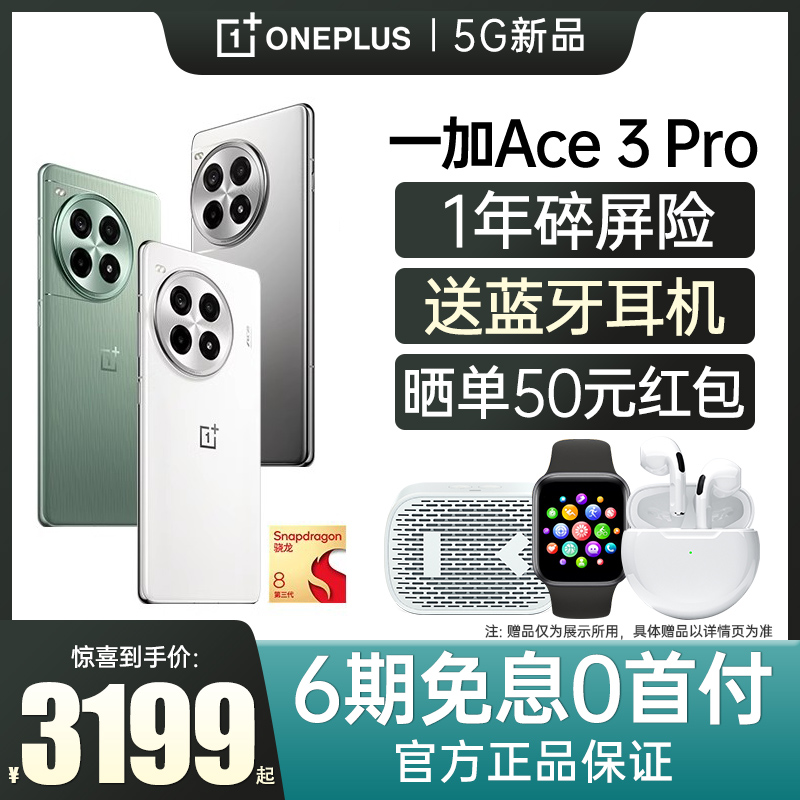 【新品上市】一加 Ace 3 Pro新品手机一加ace3pro手机官方旗舰店官网新品上市新款全网通正品5g手机OPPO
