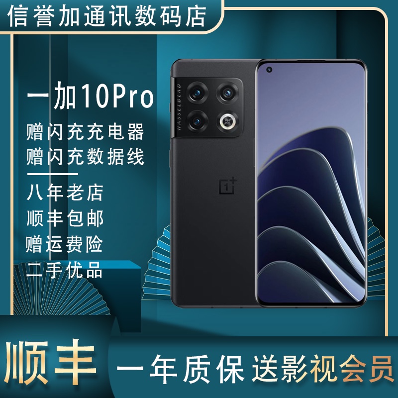 OnePlus/一加 10 Pro骁龙8Gne1 哈苏摄影 商务电竞手机全网通双卡