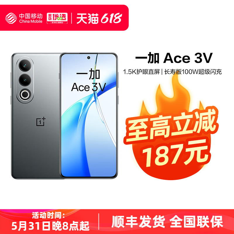 OPPO 一加 Ace3V 中国移动官旗高通第三代骁龙 7+芯片5500mAh超长续航 oppo直屏手机