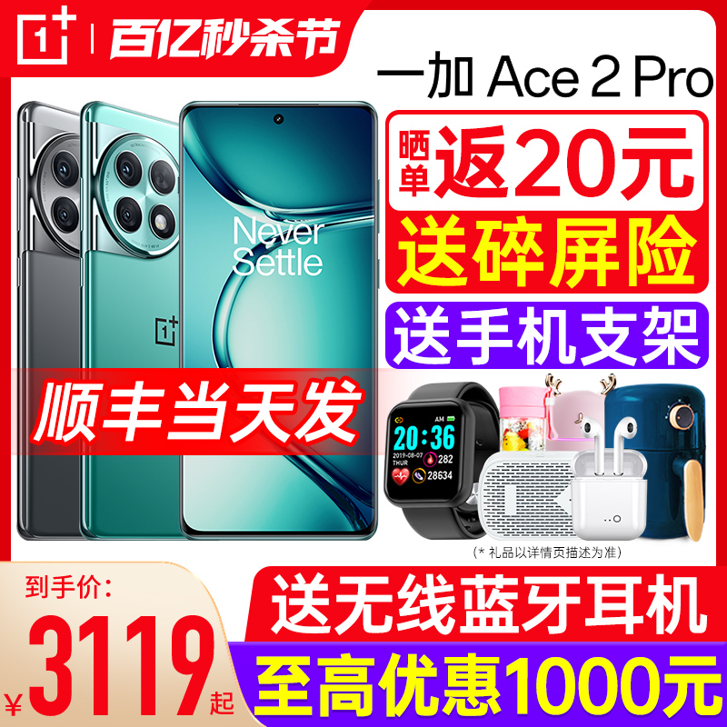 [至高优惠1000元] 一加 Ace2 Pro 手机新品一加oppo手机官方官网旗舰店正品1加游戏手机1+ace3 ace2 oppo手机