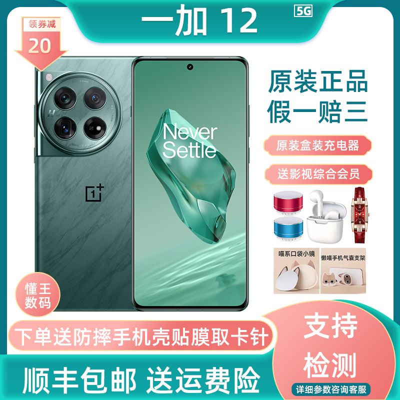 OnePlus/一加 12手机5G双卡双待骁龙8gen3红外游戏拍摄【二.手】