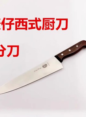 唛仔牛刀木柄分刀牛肉刀西式主厨刀水果刀厨房刀具寿司刀料理刀