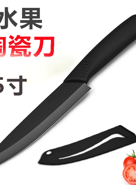 黑刃陶瓷刀水果刀5寸西式小菜刀寿司刀厨房削皮刀锋利刀辅食刀具