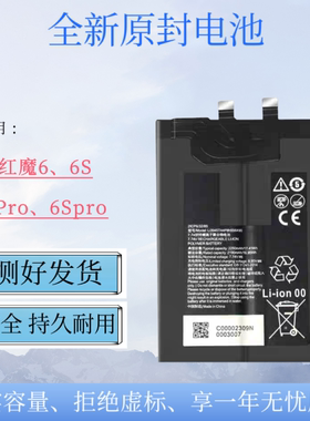 适用于努比亚红魔6 S Pro原装7sPRO游戏手机6S电池NX669J-P/S电板