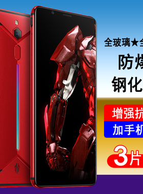 适用红魔一代钢化膜努比亚游戏手机红魔1手机膜NX609J防爆玻璃屏幕保护钢化贴膜