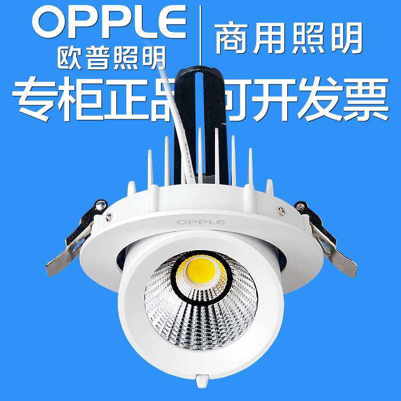 opple欧普商用照明灵月LED开孔COB射灯天花象鼻/灯蜗牛16/30/36W