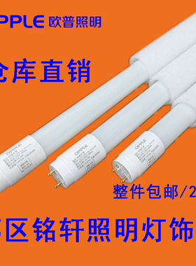 OPPLE欧普T8LED支架灯日光灯管超薄长0.6 0.9 1.2米 单端双端供电