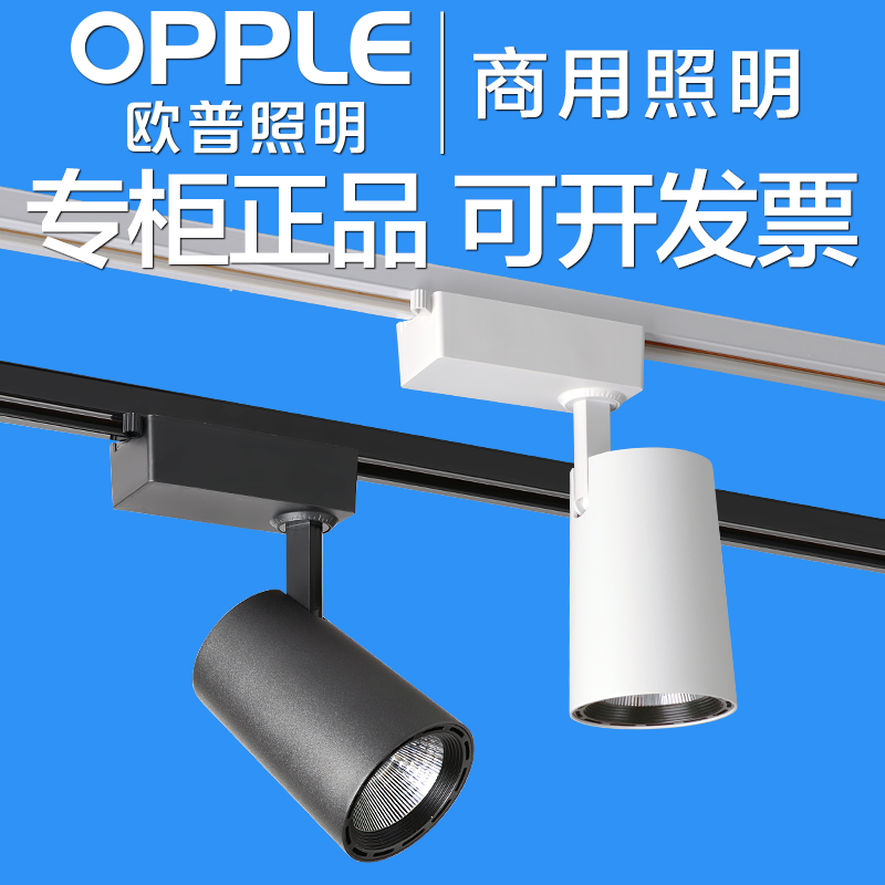 opple欧普商用照明灵众ⅡCOB导轨射灯led轨道/式三线灯服装店背景
