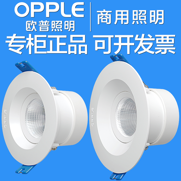 opple欧普商用照明灵众LED射灯COB灯天花吊顶4/6/8W开孔5/6/7/8mm