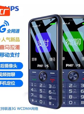 定位微聊支付Philips/飞利浦 Xenium E528老年手机全网通4G老人机