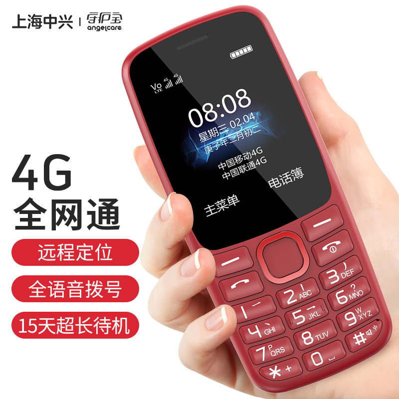 中兴守护宝 K230正品移动联通电信4G全网通学生备用老年老人手机