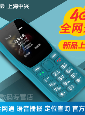 上海中兴守护宝K210正品老年机全网通4G超长待机直板老人手机大字大声音移动联通电信版女小学生按键智能手机