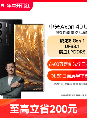 中兴Axon40Ultra屏下摄像手机真全面屏骁龙8处理器6400万长焦5G智能手机1T大内存a40ultra